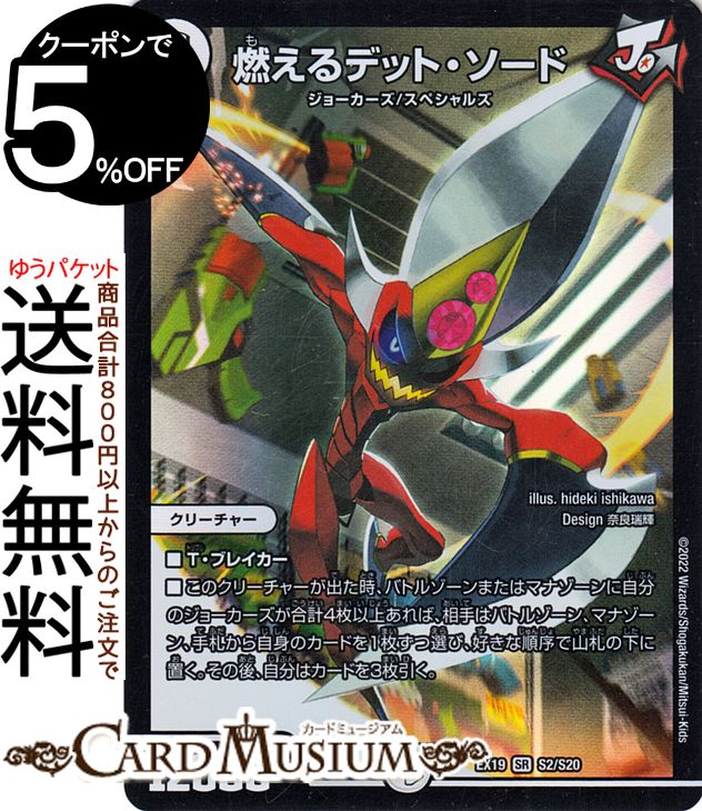 楽天市場】デュエルマスターズ 神聖斬鬼 アシッド・テクノ