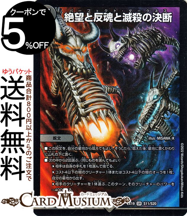 楽天市場】デュエルマスターズ カード 運命 DMX25 ファイナル