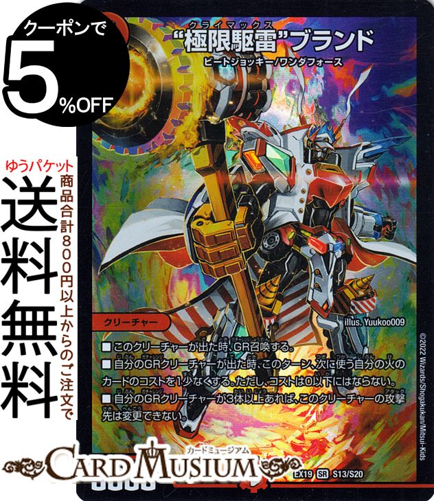 デュエルマスターズ 第八段 スーパーレア タカラトミー 頂上混成