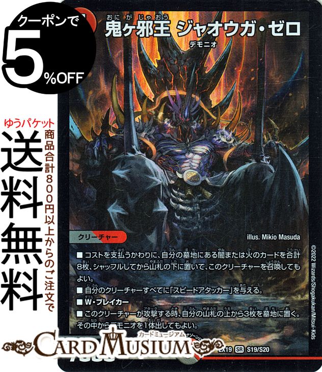 楽天市場】デュエルマスターズ 鎧亜の凄技ジョゼ・ウィルバート