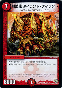 楽天市場】デュエルマスターズ カード 熱闘革命 ガイギンガ プ