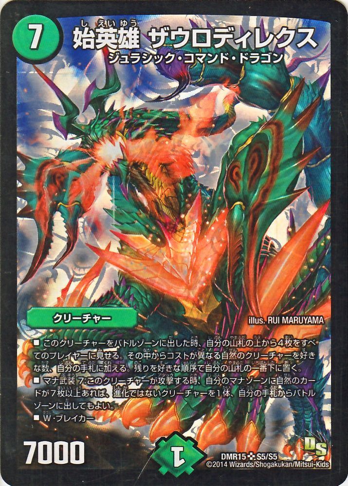 Card Museum: Duel Masters Dragon saga began hero ...