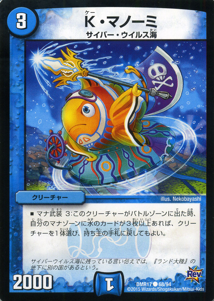 デュエルマスターズ 魚雷ロボ・ミサイル・オーシャン 魚雷ロボ・ミサイル・オーシャン(DM19 21/110) | デュエル