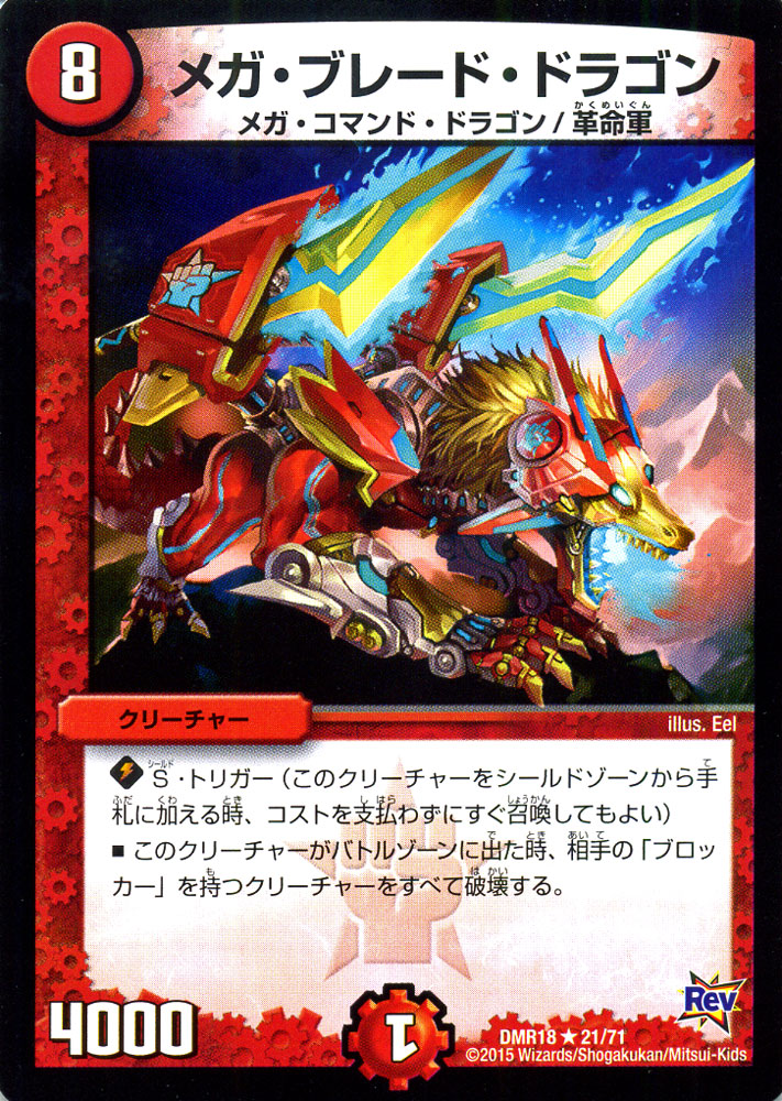 楽天市場】デュエルマスターズ カード 鳳凰 マッハギア DMD21