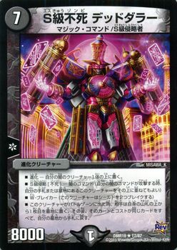 楽天市場】デュエルマスターズ 不死 ゾンビーバー アンコモン SSS