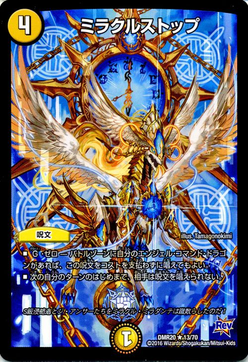 楽天市場 デュエルマスターズ カード ミラクルストップ 革命編 Dmr 正体判明のギュウジン丸 レア Duelmasters デュエル マスターズ デュエマ 光文明 呪文 カードミュージアム 楽天市場店