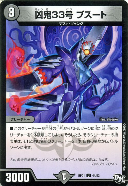 デュエマ　凶鬼27号　ジャリ　一枚300円 凶鬼27号 ジャリ [P73/Y17] | トレカカク～デュエマ価格サイト～