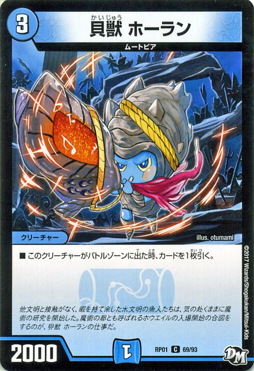 デュエルマスターズ 初期 貝獣 パウアー 61B+6jaGcpL._AC_SY200_QL15_