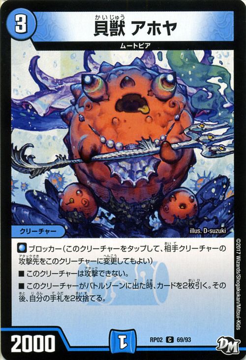 デュエルマスターズ 初期 貝獣 パウアー Amazon.co.jp: デュエルマスターズ 貝獣 パウアー(レア) 頂上決戦