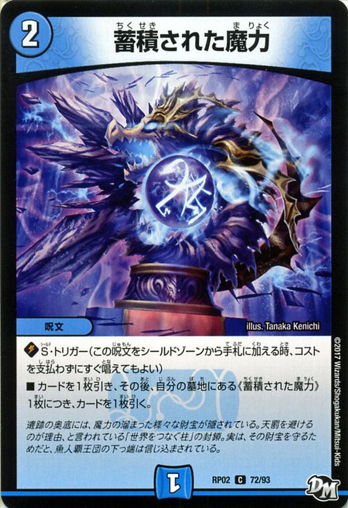 楽天市場】デュエルマスターズ カード 蓄積された魔力の渦 ジョーカー