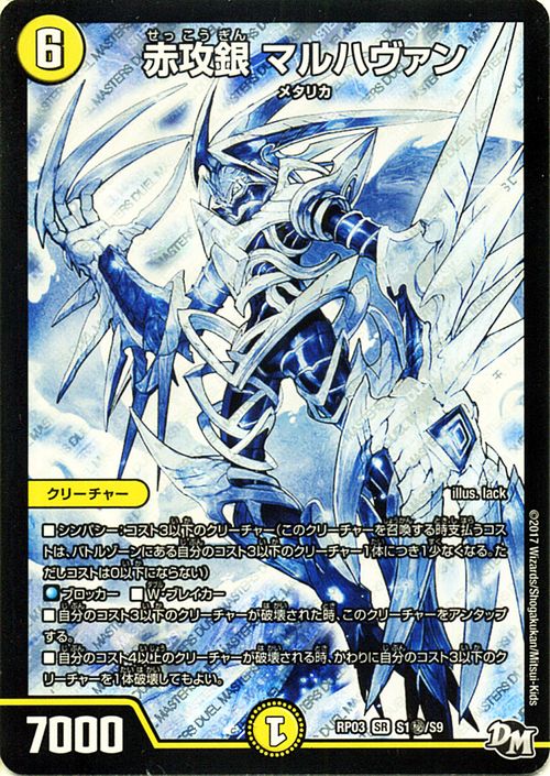 デュエルマスターズ シークレット 甲殻鬼動隊 セビーチェン 北白河の今日の一枚】vol.142《甲殻鬼動隊 セビーチェン》縦社会