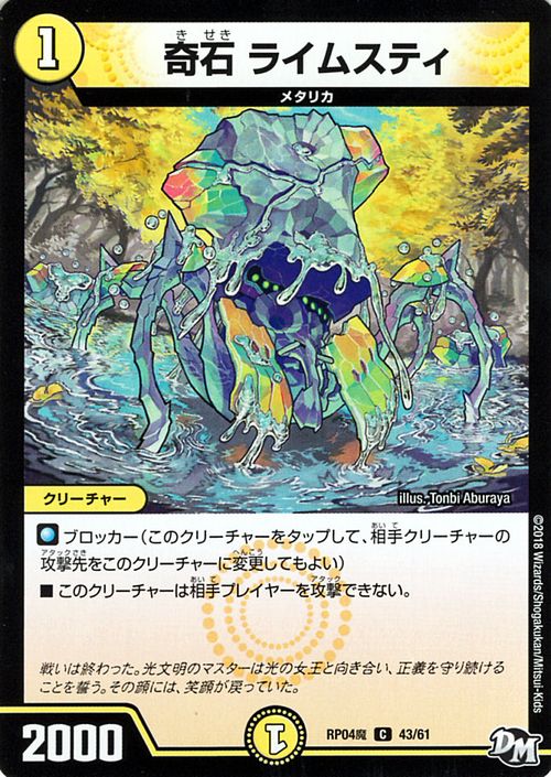 デュエルマスターズ ケジメノ裁徒 クリーチャー ケジメノ裁徒【コモン】 - トレカ道