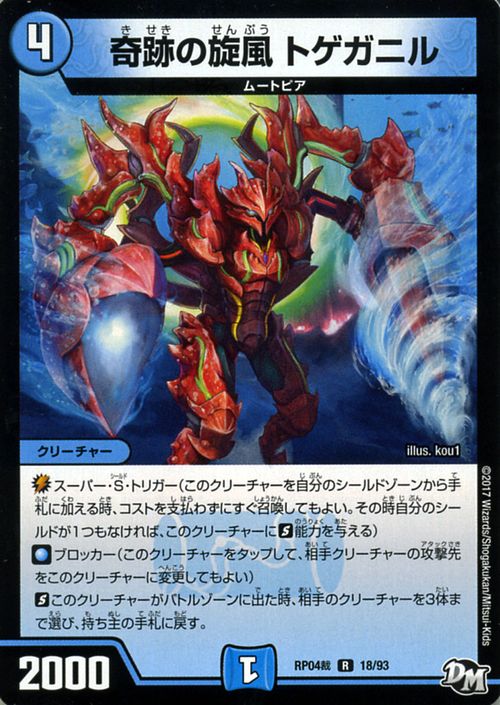 楽天市場】デュエルマスターズ カード 闘具の精トリエール DM26