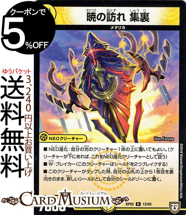 楽天市場】デュエルマスターズ 双極篇 キンチョーラー ( レア ) 轟快