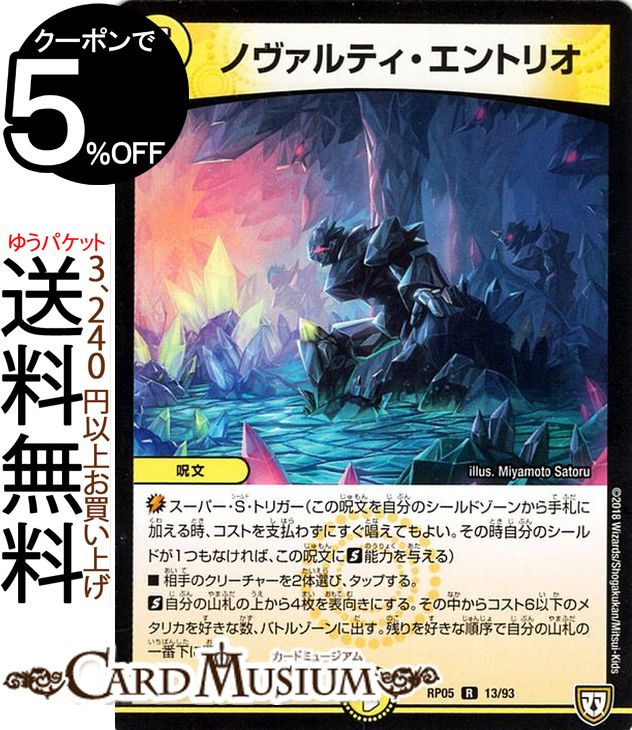 デュエルマスターズ/ボントボルト（SR）/ S10/S10 / 豪快!!ジョラゴンGoFight!!(DMRP05) 楽天市場】デュエルマスターズ 新5弾 DMRP-05 S10 SR