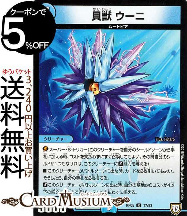 デュエマ　貝獣　パウアー　一枚300円 61037im3TKL._AC_SY200_QL15_.jpg
