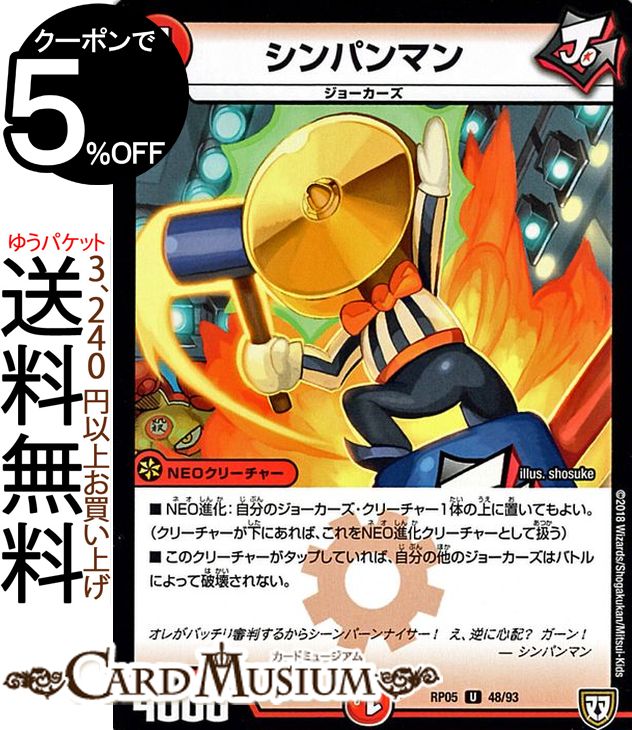 楽天市場】デュエルマスターズ 双極篇 キンチョーラー ( レア