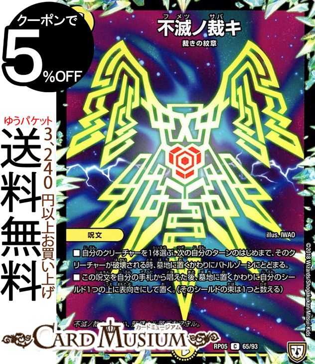 デュエルマスターズ 楽天市場】デュエル・マスターズ DMRP20 VR 9/95 多色 覚醒連結