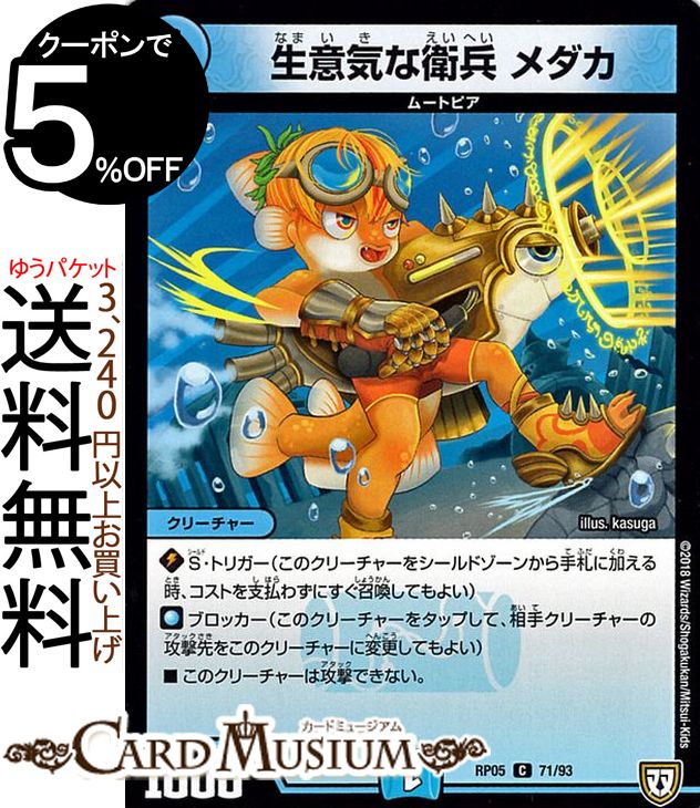 デュエルマスターズ/ボントボルト（SR）/ S10/S10 / 豪快!!ジョラゴンGoFight!!(DMRP05) SR ボントボルト 販売 | [DMRP-05] 双極篇 拡張パック第1弾 轟快