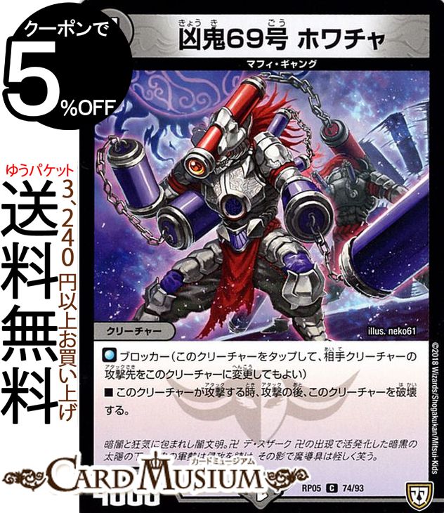 楽天市場】デュエルマスターズ 双極篇 キンチョーラー ( レア