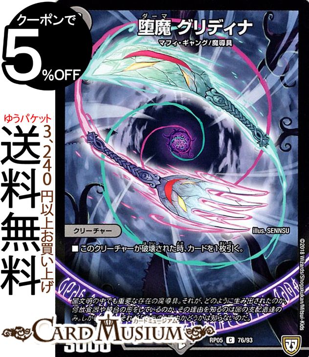 デュエルマスターズ 堕魔 ヴァイシング デュエル・マスターズ デュエマ DMRP06 堕魔 ヴァイプシュ