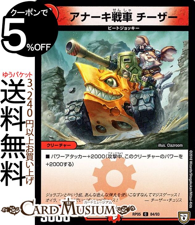 楽天市場】デュエルマスターズ 双極篇 キンチョーラー ( レア ) 轟快