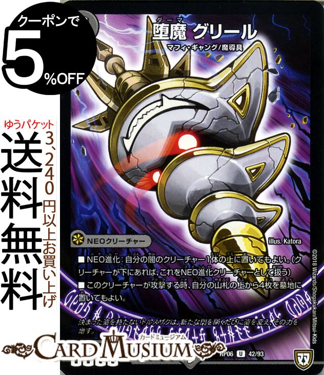 デュエルマスターズ 堕魔 ヴァイシング 堕魔 ヴァイシング(DMRP05 45/93) | デュエル・マスターズ
