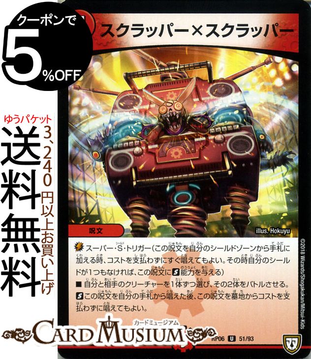 地獄スクラッパー プロモーションカード 4枚セット 楽天市場】デュエルマスターズ カード 地獄スクラッパー DMD04