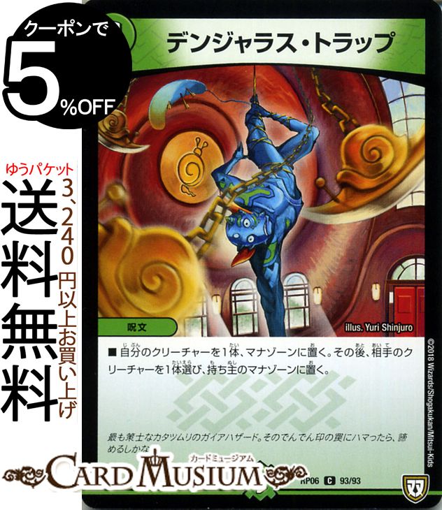 デュエルマスターズ ザ・ストロング・トラップ Amazon.co.jp: デュエルマスターズ/DM-33/55/C/ザ・ストロング