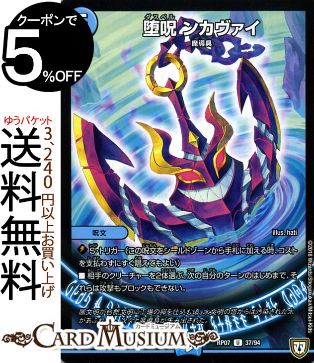 楽天市場】デュエルマスターズ 双極篇 堕魔 ヴァイシング ( アンコモン