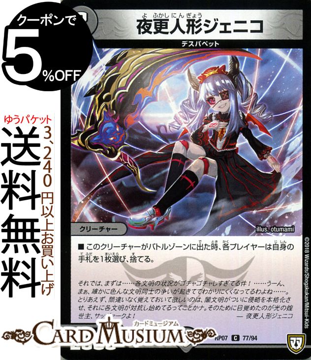 楽天市場】デュエルマスターズ カード 魔光人形ドンキノフ 戦国編 DM29