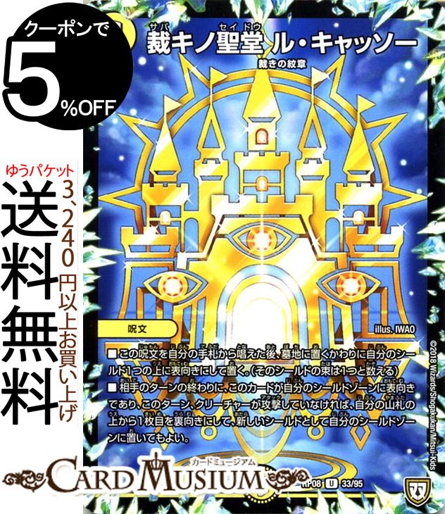 楽天市場】デュエルマスターズ サッヴァークDG(マスターレア) マスター