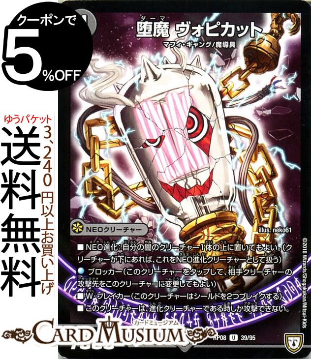 デュエルマスターズ 堕魔 ヴァイシング デュエマ】 堕魔 ヴォシンバ DMSD06/プロモ の通販 - カーナベル