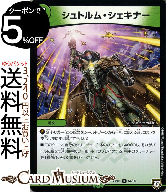 デュエルマスターズ ソー☆ジェ/ジェミニ・バインド ソー☆ジェ/ジェミニ・バインド(DMRP08 68/95) | デュエル