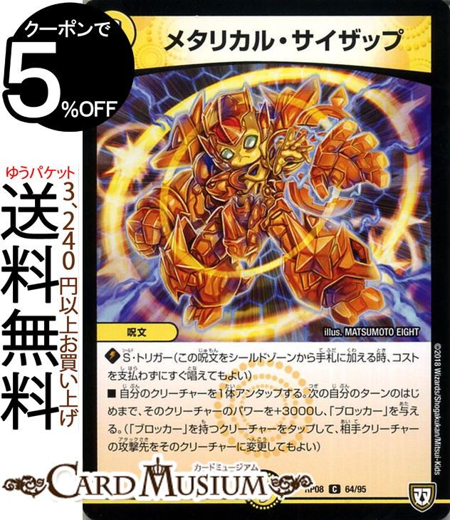 楽天市場】デュエルマスターズ 超天篇 パラディソ・シエル