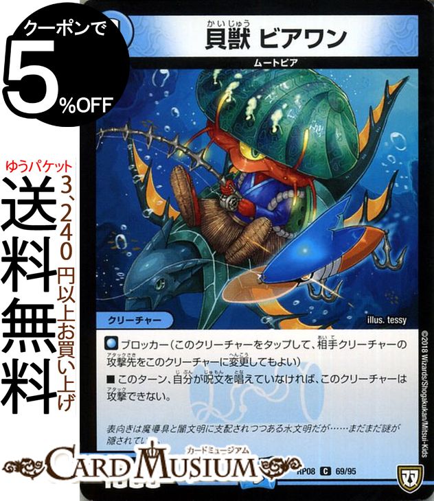 楽天市場】デュエルマスターズ DMEX 貝獣 パウアー