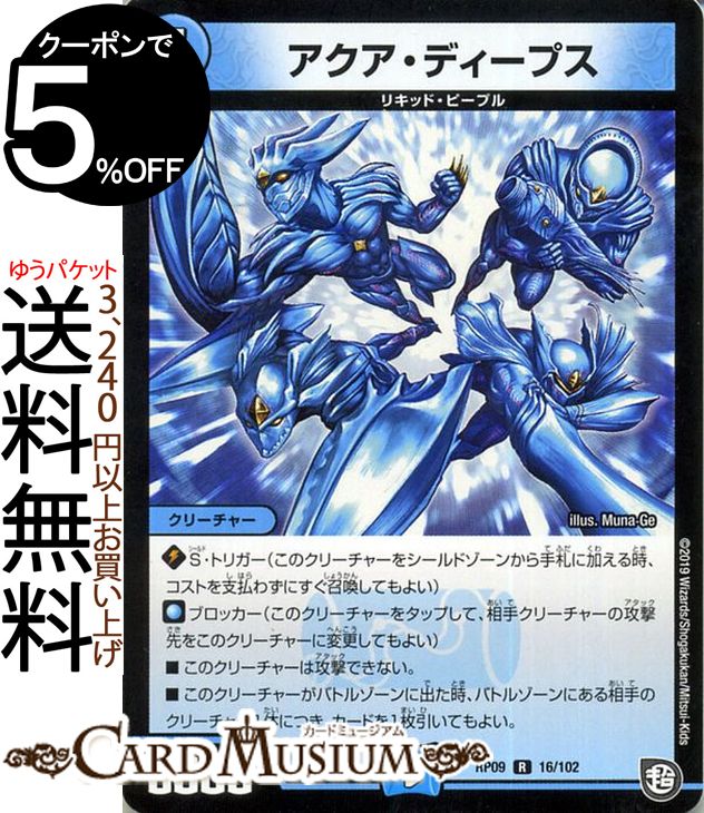 デュエルマスターズ アクア・ツバメガエシ Amazon.co.jp: デュエルマスターズ アクア・ツバメガエシ