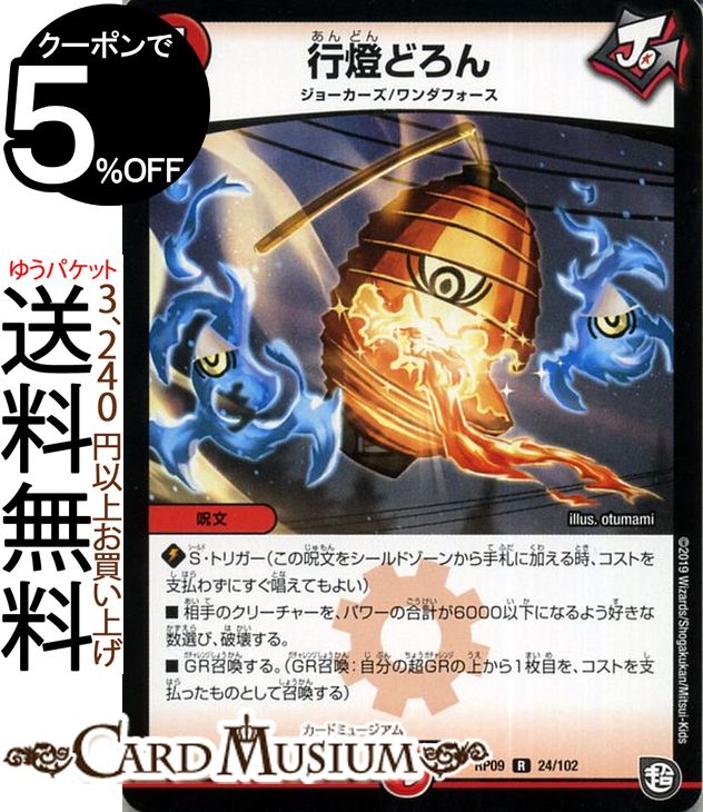 楽天市場】デュエルマスターズ カード 五元のロードライト DM27