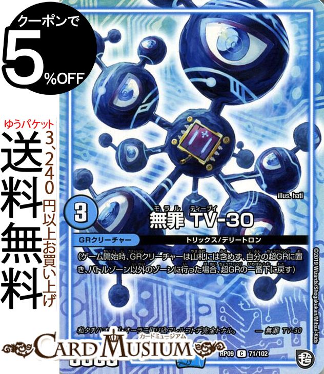 楽天市場】デュエルマスターズ 超天篇 補充 CL-20(アンコモン) 新世界