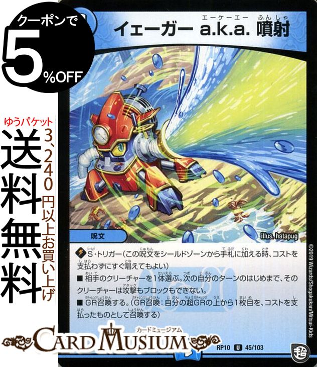 楽天市場】デュエルマスターズ アクア・ツバメガエシ アンコモン 20
