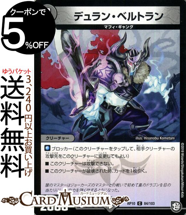 楽天市場】デュエルマスターズ 禁断の轟速 ブラックゾーン