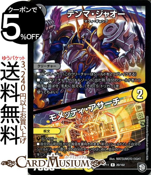 楽天市場】デュエルマスターズ 黒智縫合 レディオブ・ローゼルド