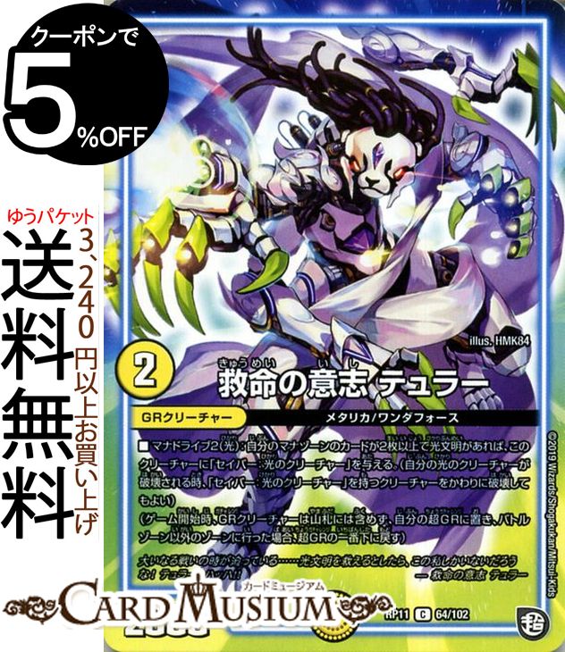 即決 デュエマ DMRP-11 SR 白皇世の意志 御嶺