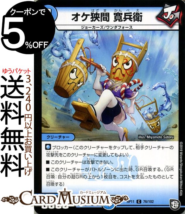 即決 デュエマ DMRP-11 SR 白皇世の意志 御嶺