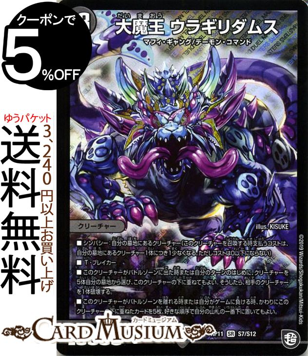楽天市場 デュエルマスターズ 大魔王ウラギリダムス スーパーレア 零誕 魔神おこせジョルネード1059 Dmrp11 Duelmasters デュエル 超天篇 ガチャレンジ シリーズ 闇文明 クリーチャー マフィ ギャング デーモン コマンド カードミュージアム 楽天市場店