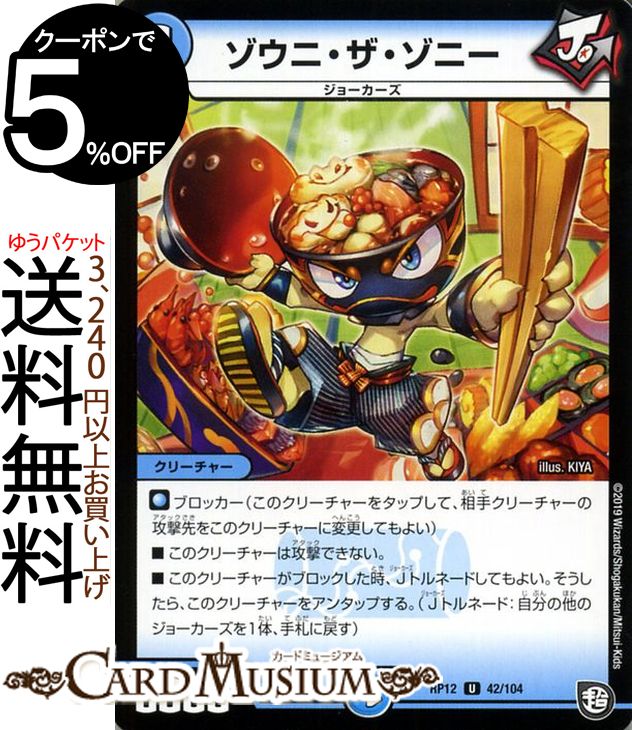 楽天市場】デュエルマスターズ DX銃斬首領 SEVEN ( スーパーレア