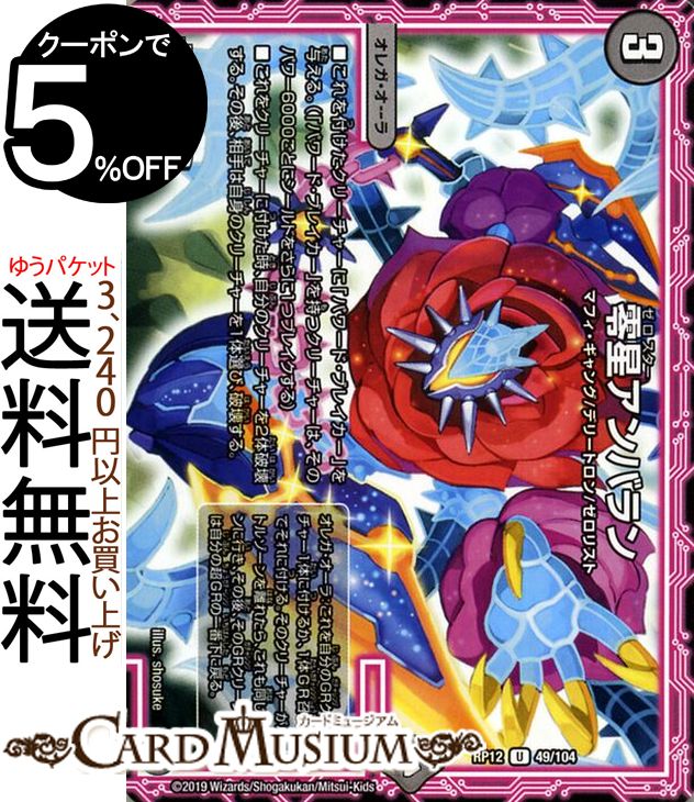 デュエルマスターズ 零星アステル 零星アステル(DMRP12 48/104) | デュエル・マスターズ