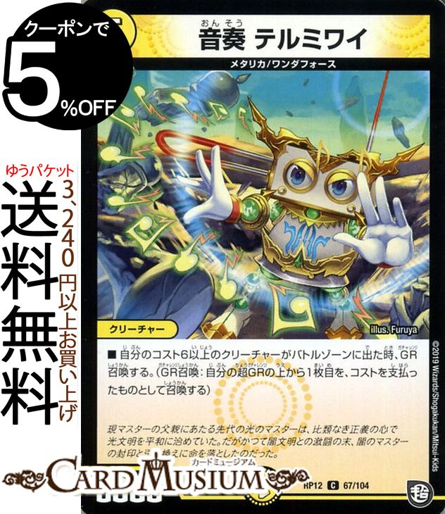 デュエルマスターズ 零星アステル デュエマ】 零星アステル DMRP12/UC の通販 - カーナベル