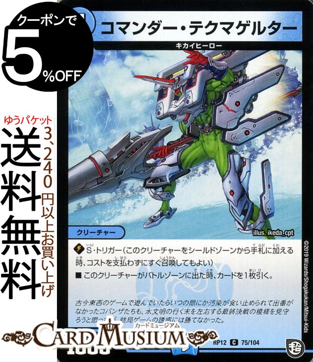 デュエルマスターズ 零星アステル 零星アステル(DMRP12 48/104) | デュエル・マスターズ