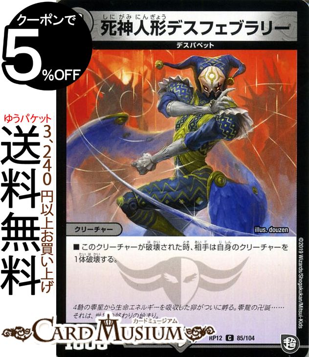 楽天市場】デュエルマスターズ カード 魔光人形ドンキノフ 戦国